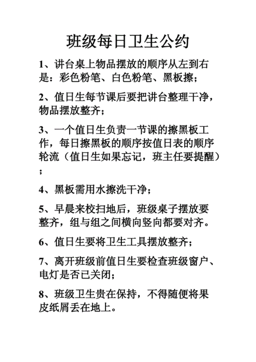 班级每日卫生公约.doc 1页