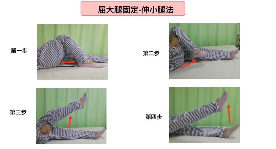 直腿抬高:患肢抬高时要尽量保持在空中的停留时间,次数由少到多,以不