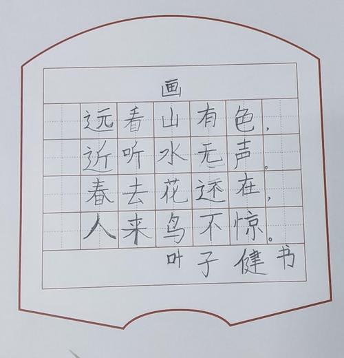 龙腾学校一年级书法比赛优秀作品展(二)