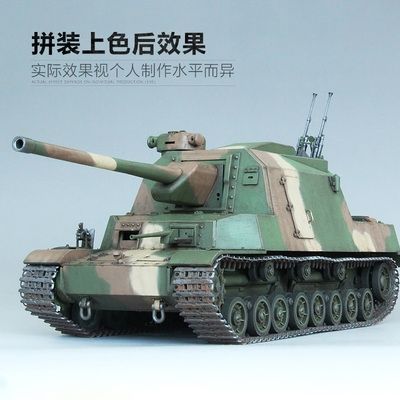 铸造35a031amusinghobby拼装坦克试制五式炮战车ii坦克