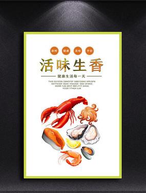 简约饭店美食海鲜广告海报设计