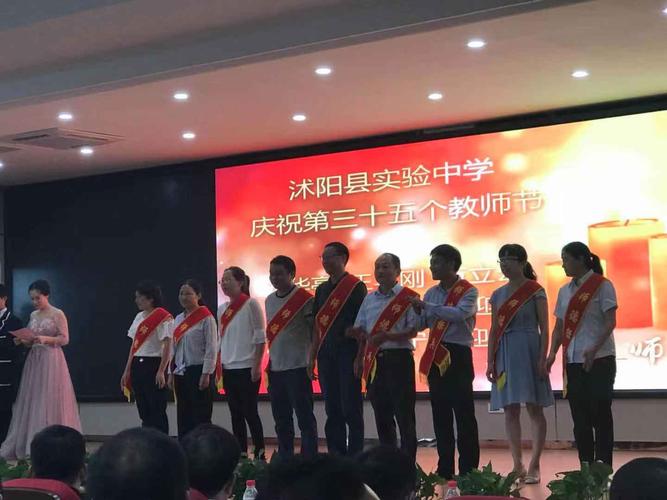 沭阳实验初级中学隆重举行第三十五个教师节颁奖典礼