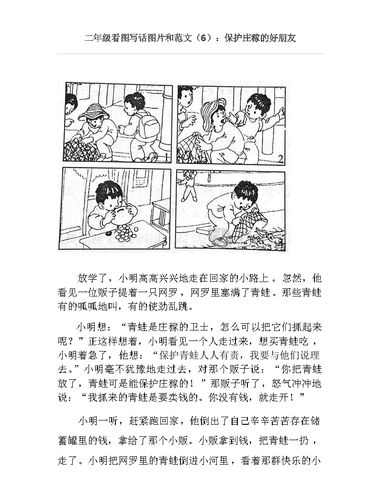 部编版语文二年级下册看图写话(图片 范文)