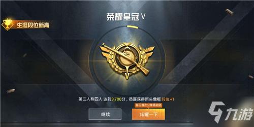 和平精英荣耀皇冠分数一览荣耀皇冠要多少分
