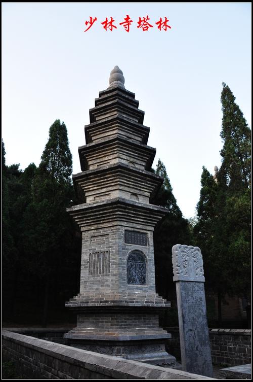 少林寺塔林