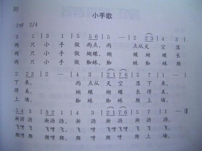 歌曲:小手歌