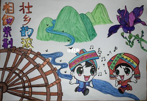 广西壮族三月三绘画96_广西_绘画_手抄报_文化_绘画