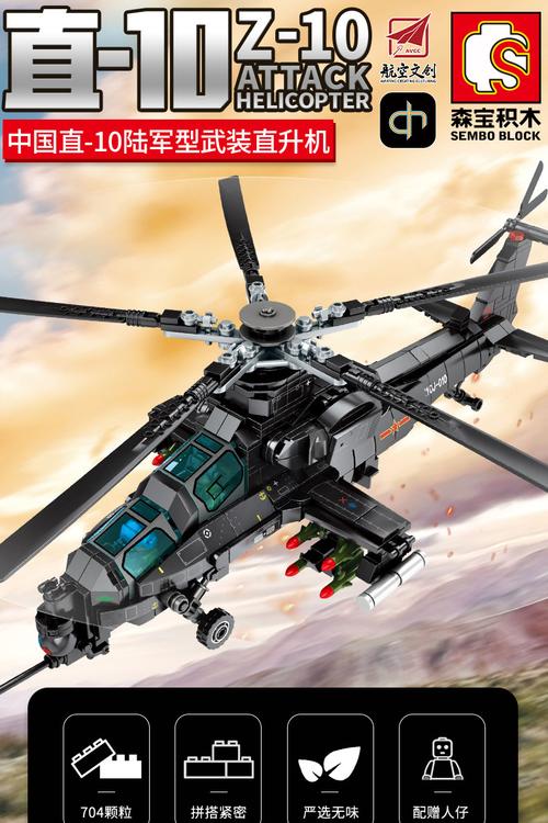兼容乐高直10模型拼装霹雳火积木森宝昌河武直玩具国产武装直升机
