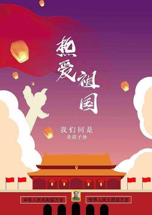 爱国|插画|创作习作|天道赤子 - 原创作品 - 站酷