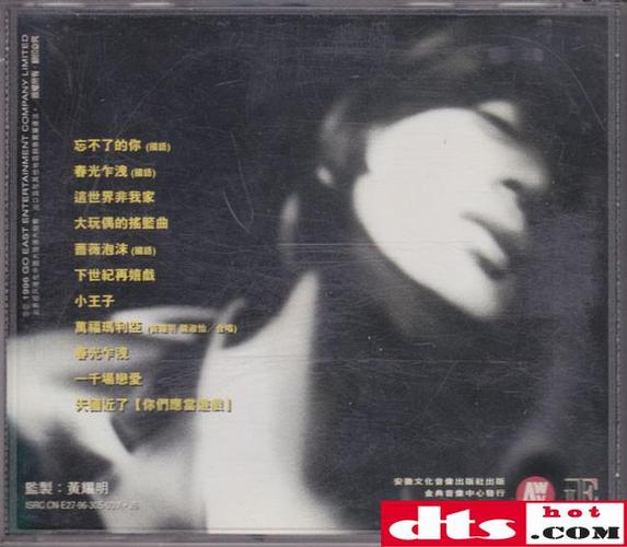 黄耀明《愈夜愈美丽》立体声wav整轨 cue