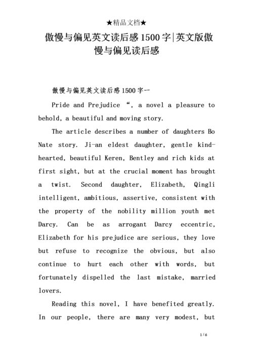 傲慢与偏见英文版手抄报 英文手抄报