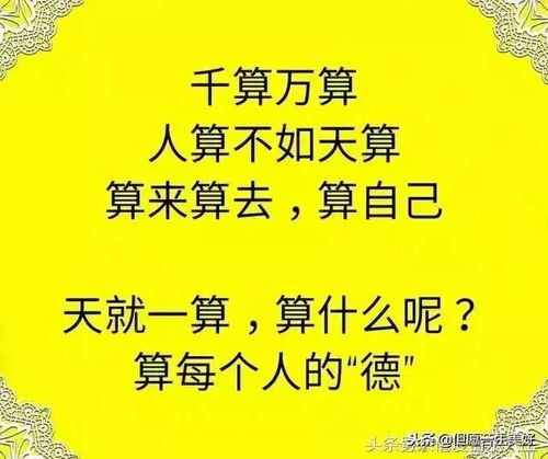 太会算计的人,一辈子劳碌命,甚至短命,真准!