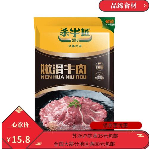 杀牛匠嫩滑牛肉150g火锅食材嫩牛肉片生鲜冷冻半成品食材四川火锅