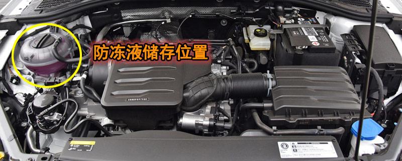 大众宝来防冻液多久换一次,宝来冷却液加注及更换教程