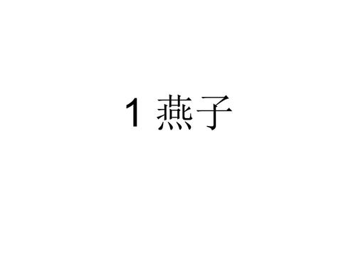三年级下第一单元米字格生字.ppt 10页