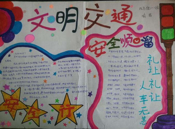 文明乘车手抄报内容