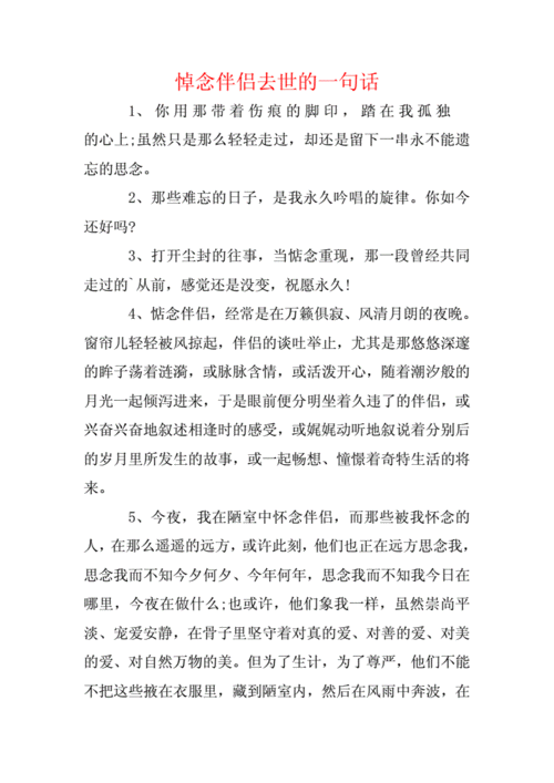悼念朋友去世的一句话.docx 7页