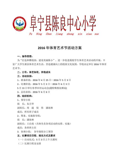 2016年体育艺术节活动方案