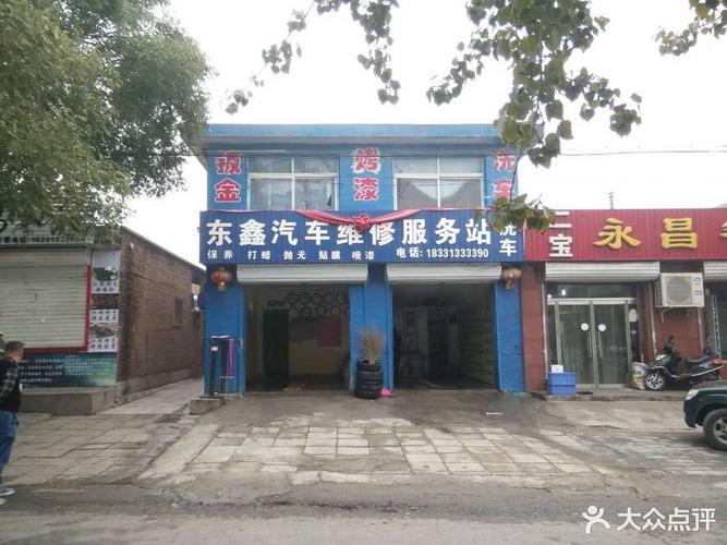 张家口市 交通服务 汽车服务 汽车销售维修 > 东鑫汽车维修服务站