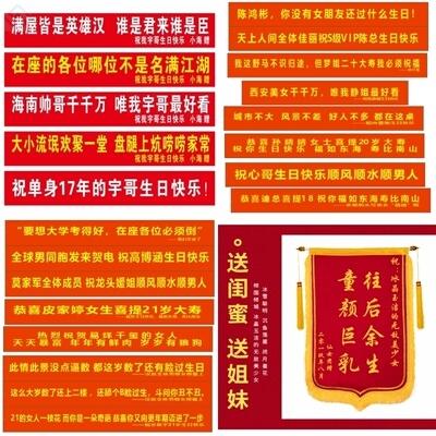 旗帜婚房结婚横幅拉条闺蜜搞笑浪漫周年锦旗门幅