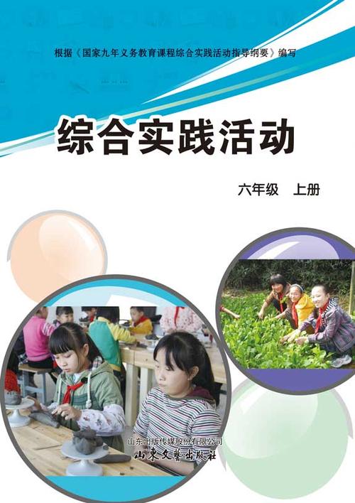 综合实践活动(五年级上册)