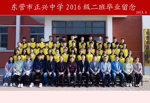 2019届毕业生-校友园地-东营市正兴中学