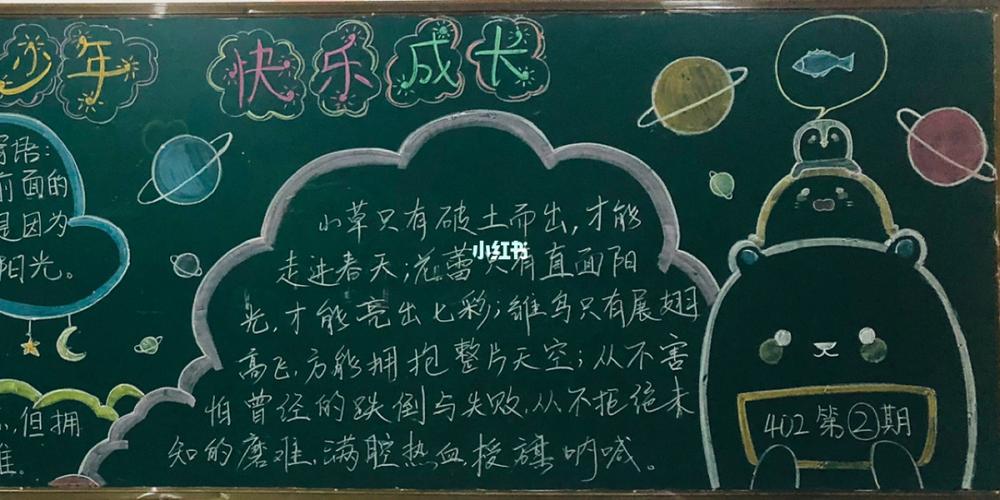 阳光少年,快乐成长_黑板报_文化_阅读