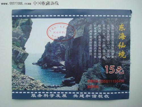 东海仙境-旅游景点门票--se12960374-零售-7788收藏