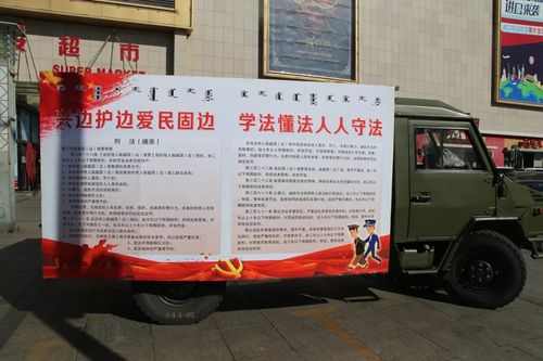 北部战区陆军某边防旅与驻地联合组织边防政策法规宣传活动