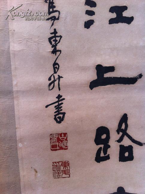 安徽名家 马东升 书法 立轴107*33cm 保真