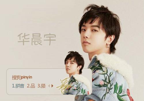 【奈々】华晨宇