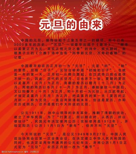 关键词:元旦的由来 元旦 由来 刊板 制度 节日 分层 设计 psd分层素材