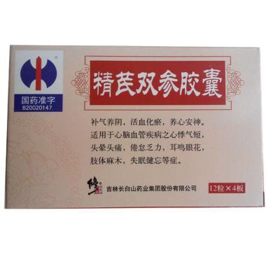 长白山 精芪双参胶囊 0.23g*12粒*4板