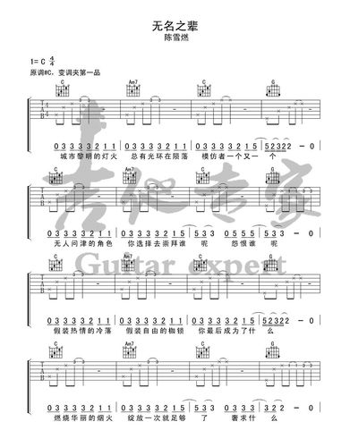 无名之辈吉他谱 陈雪燃