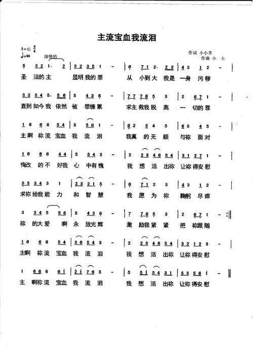 主流宝血我流泪沈艳杰