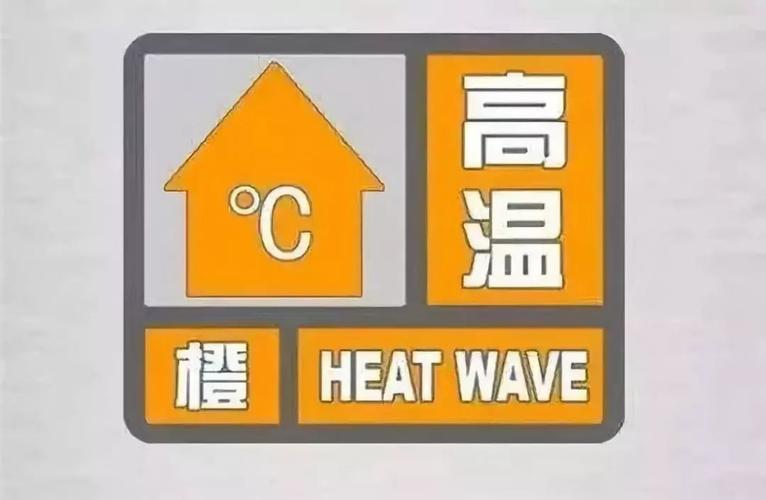昨天, 高温 黄色预警信号升级为高温 橙色预警信号 天津市气象台于
