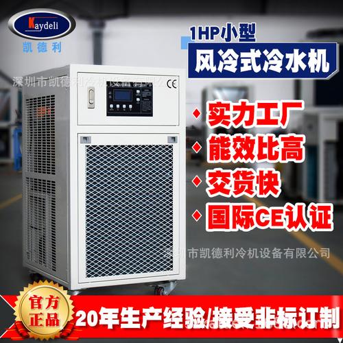 深圳市凯德利冷机设备有限公司_阿里巴巴旺铺