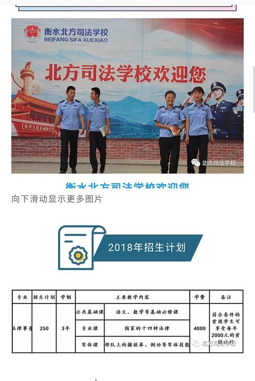 衡水北方司法学校2018年秋季招生正在报名中…,欢迎有