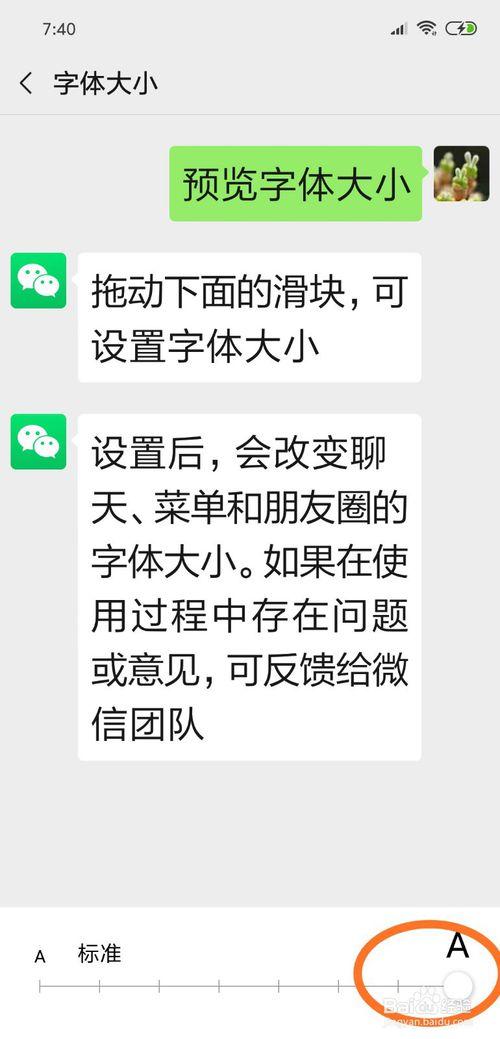微信字体如何调大调小?