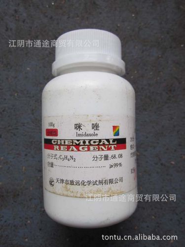 批发供应化学试剂 咪唑imidazole 分析纯ar100g