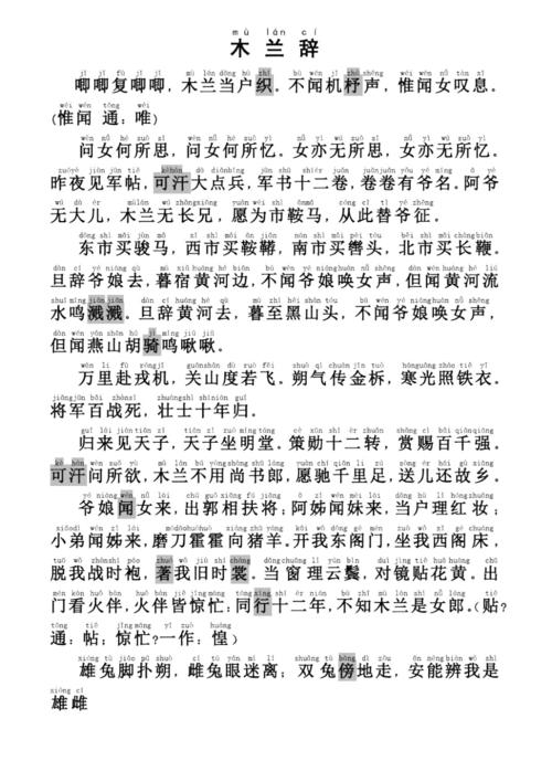 木兰辞拼音版注音版