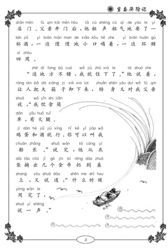 《宝岛历险记》.pdf