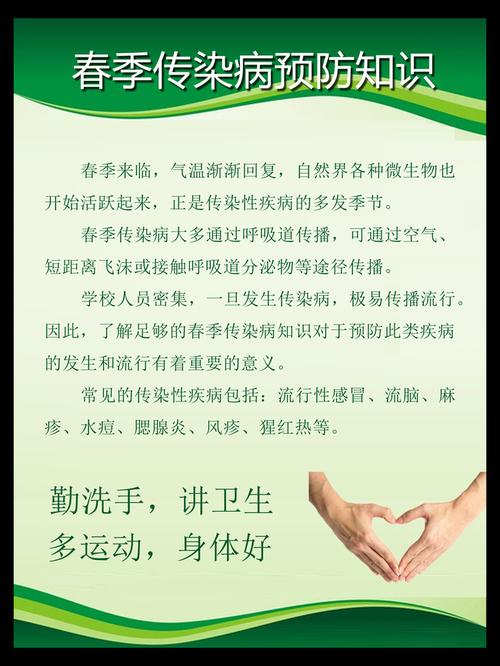 春季传染病预防知识宣传模板下载 图片编号 1
