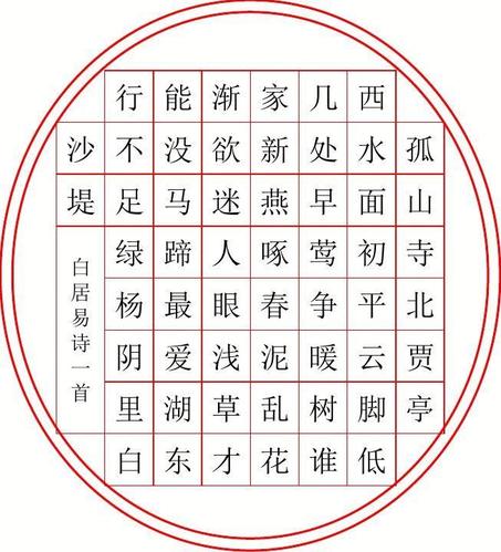 56字古诗字帖2