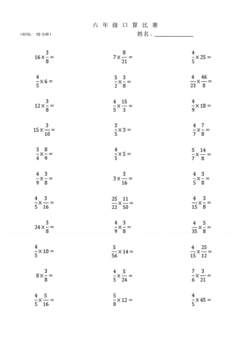 小学六年级分数乘法口算题卡.pdf 12页