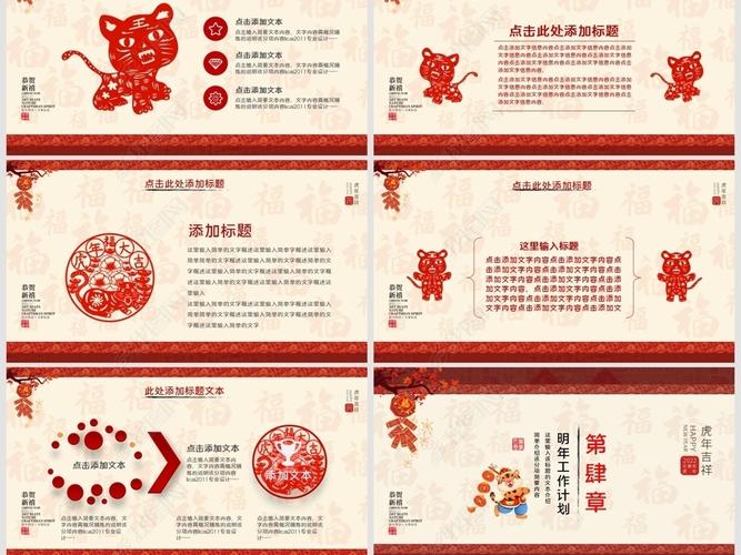 原创2022虎年剪纸工作计划报告年终总结ppt版权可商用