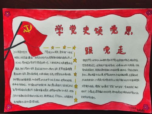 清丰县第二初级中学学党史主题手抄报展示
