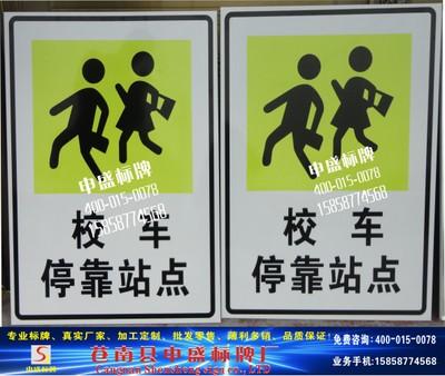 【申盛】交通道路反光指示牌--校车停靠点-国标图案-国标规格