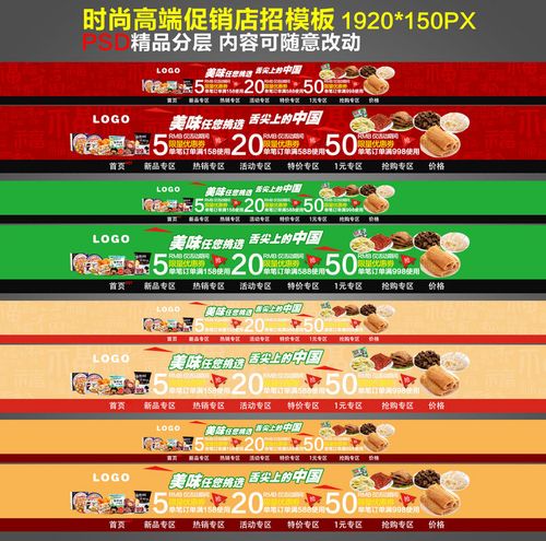 淘宝天猫零食干果店招全屏模板psd源文件