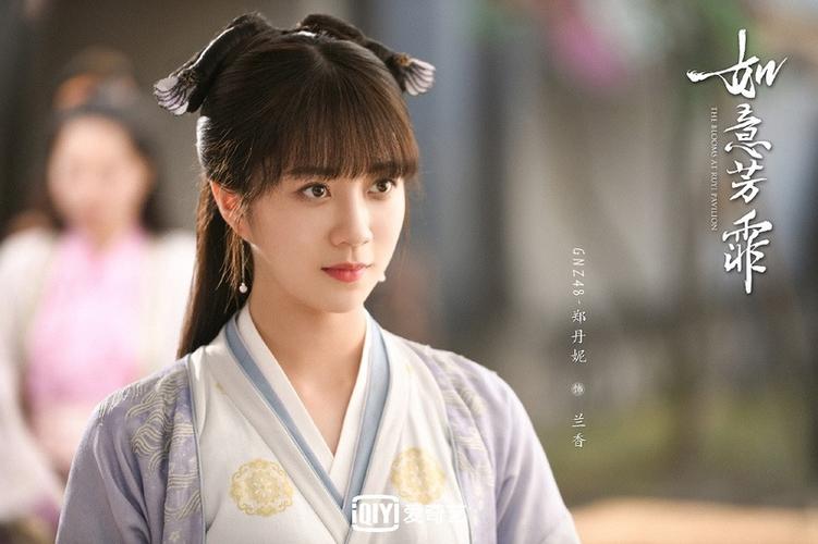 《如意芳霏》古装女神9:郑丹妮 饰演 兰香